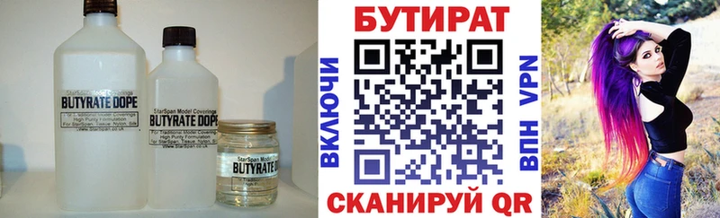 БУТИРАТ Butirat ОМГ ОМГ сайт Велиж